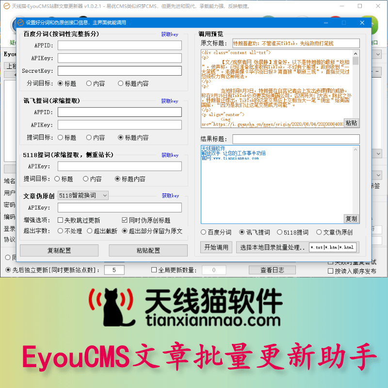 Eyoucms网站SEO软件