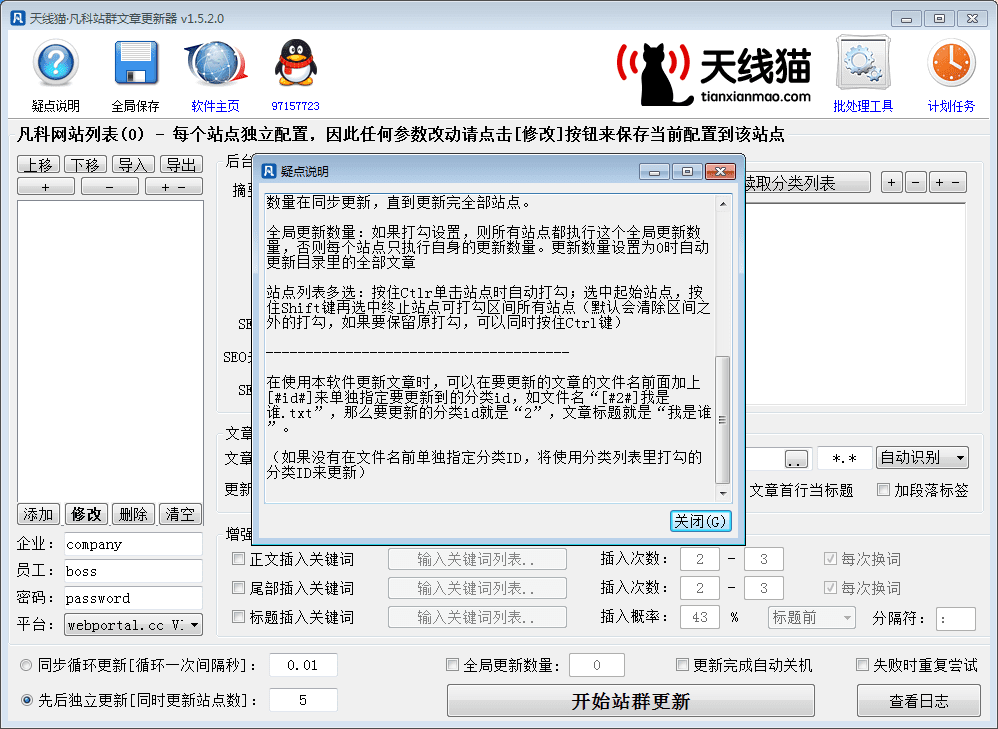 <a href=https://www.tianxianmao.com/software/batch/fanke.html target=_blank class=infotextkey>凡科建站文章更新助手</a>