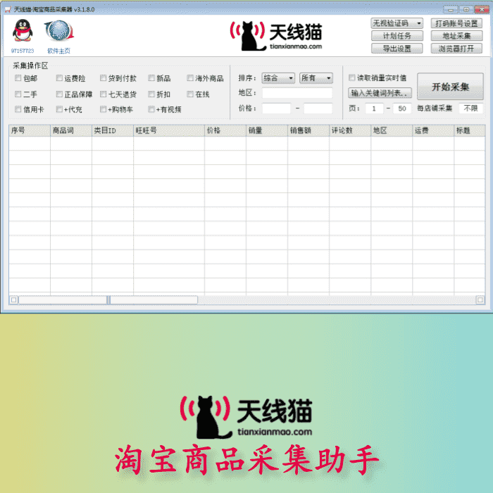 <a href=https://www.tianxianmao.com/software/other/alibaba.html target=_blank class=infotextkey>阿里巴巴产品采集助手</a>