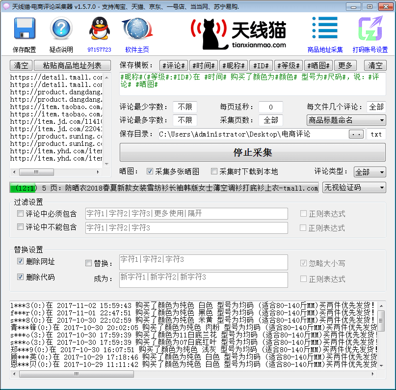 <a href=https://www.tianxianmao.com/software/other/dianshang.html target=_blank class=infotextkey>电商评论采集器</a>