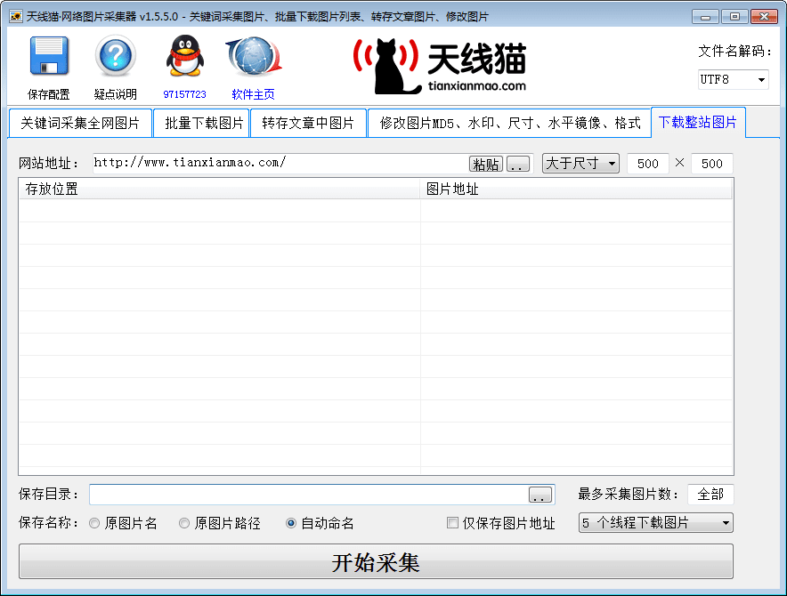 <a href=https://www.tianxianmao.com/software/other/picturecollection.html target=_blank class=infotextkey>网络<a href=https://www.tianxianmao.com/software/other/Picturecollection.html target=_blank class=infotextkey>图片采集器</a></a>