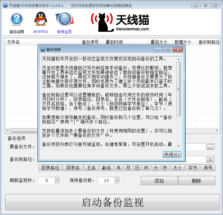 <a href=https://www.tianxianmao.com/software/other/backup.html target=_blank class=infotextkey><a href=https://www.tianxianmao.com/software/other/backup.html target=_blank class=infotextkey>文件动态备份助手</a></a>
