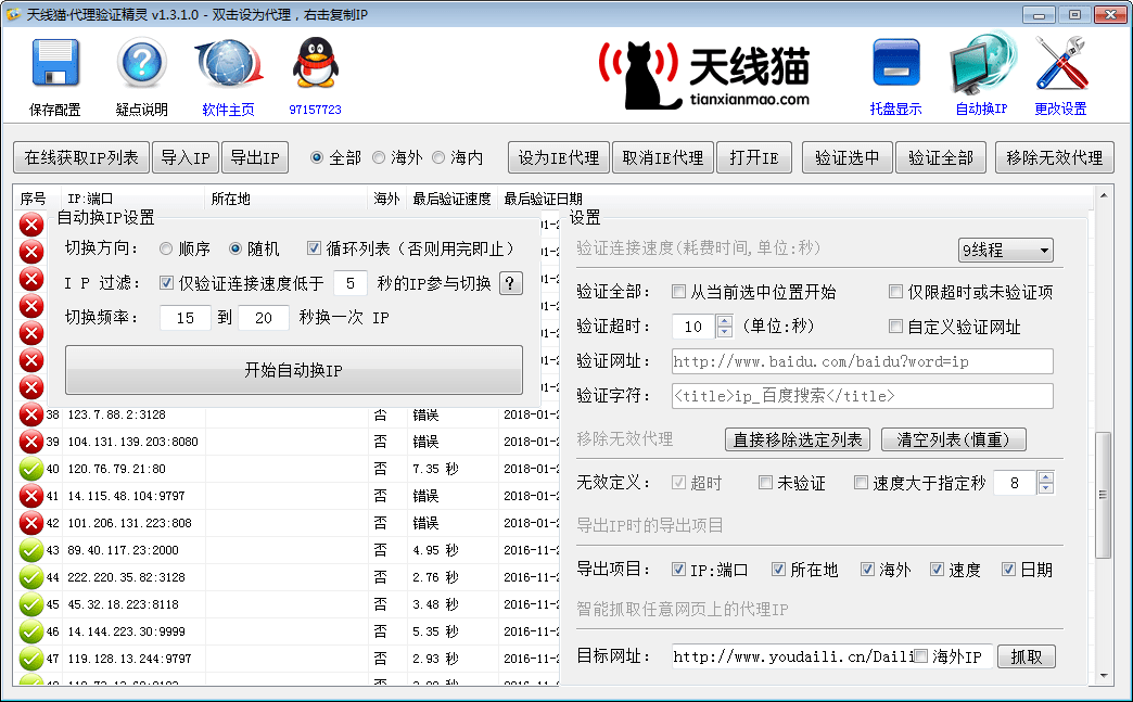 <a href=https://www.tianxianmao.com/software/other/proxyverification.html target=_blank class=infotextkey>代理验证助手</a>