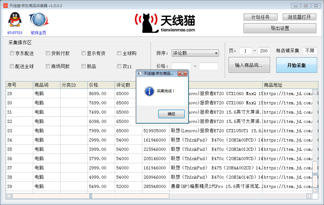 <a href=https://www.tianxianmao.com/software/other/jingdong.html target=_blank class=infotextkey>京东商品采集器</a>