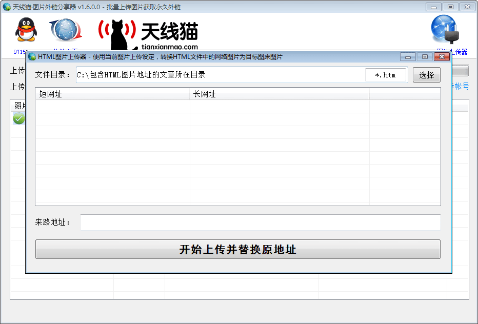 <a href=https://www.tianxianmao.com/software/other/picture.html target=_blank class=infotextkey>图片外链分享器</a>