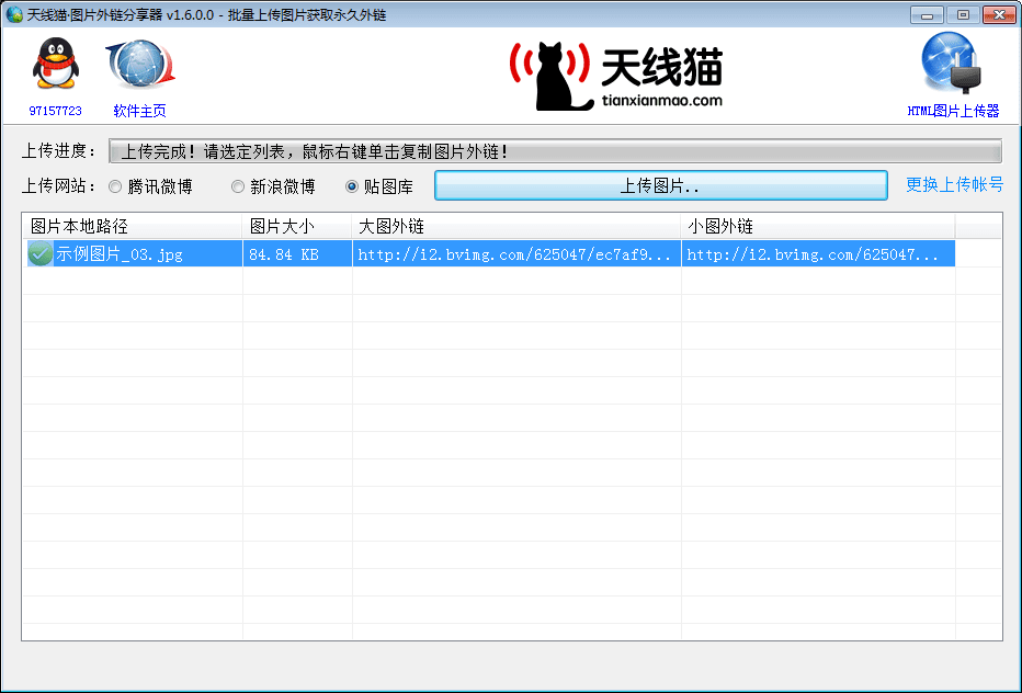 <a href=https://www.tianxianmao.com/software/other/picture.html target=_blank class=infotextkey>图片外链分享器</a>
