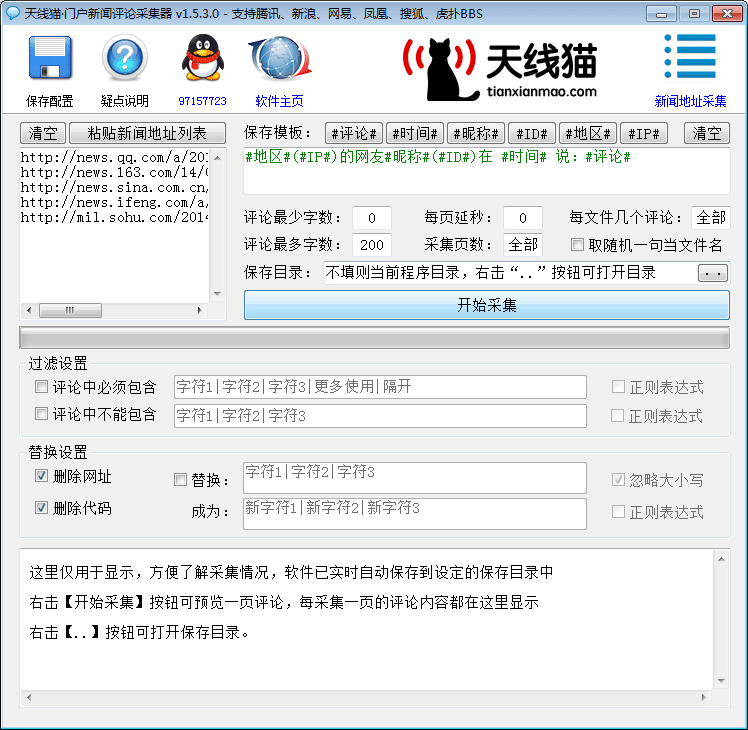 <a href=https://www.tianxianmao.com/software/other/menhu.html target=_blank class=infotextkey>门户新闻评论采集器</a>