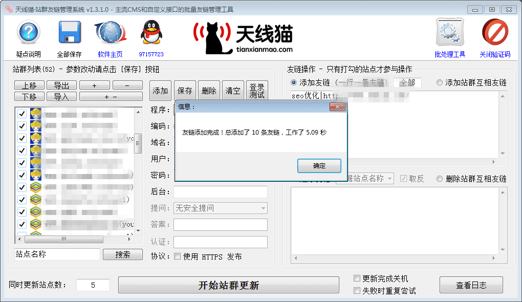 <a href=https://www.tianxianmao.com/software/other/youlian.html target=_blank class=infotextkey>站群友链批量管理系统</a>