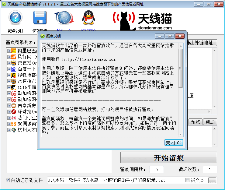 <a href=https://www.tianxianmao.com/software/seo/wailian.html target=_blank class=infotextkey>外链留痕助手</a>