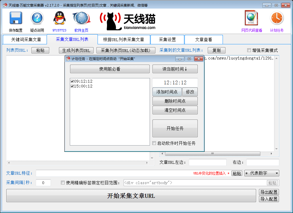 <a href=https://www.tianxianmao.com/software/seo/caiji.html target=_blank class=infotextkey>万能文章采集</a>器