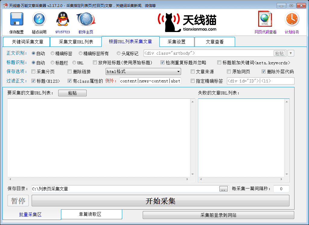 <a href=https://www.tianxianmao.com/software/seo/caiji.html target=_blank class=infotextkey>万能文章采集</a>器