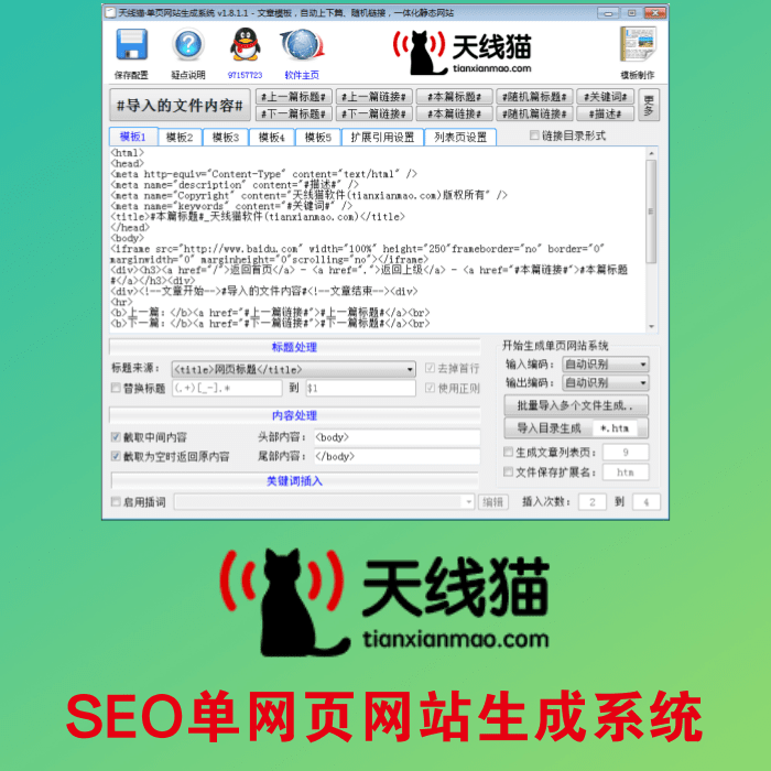SEO单网页网站生成系统