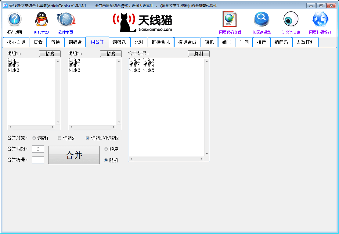 <a href=https://www.tianxianmao.com/software/seo/zuhe.html target=_blank class=infotextkey>SEO原创文章组合工具</a>
