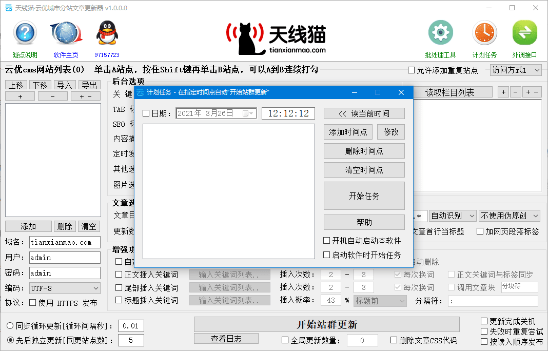<a href=https://www.tianxianmao.com target=_blank class=infotextkey>seo软件</a>云优cms内容更新器