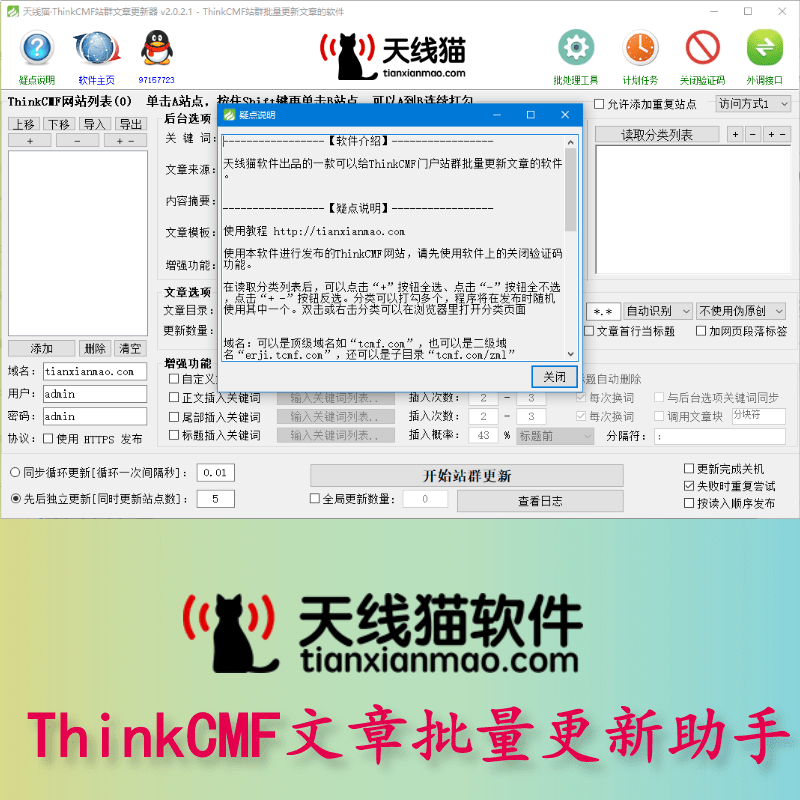 ThinkCMF网站软件