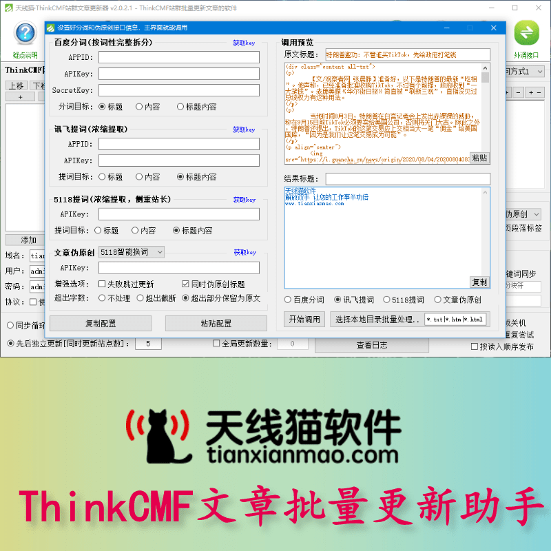 ThinkCMF网站软件