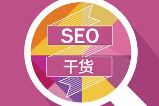 seo营销策略要点是搜索引擎优化思维吗