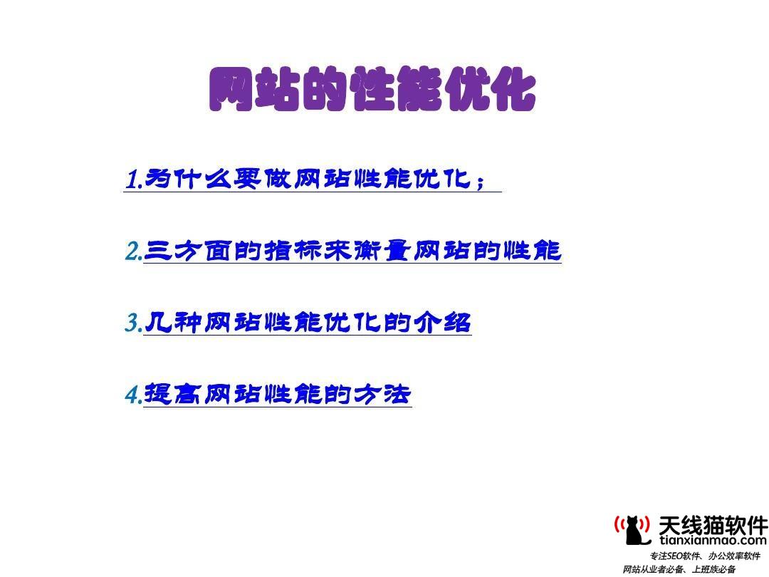 天线猫_网站SEO优化-投放公众号广告的注重事项天线猫www.tianxianmao.cn