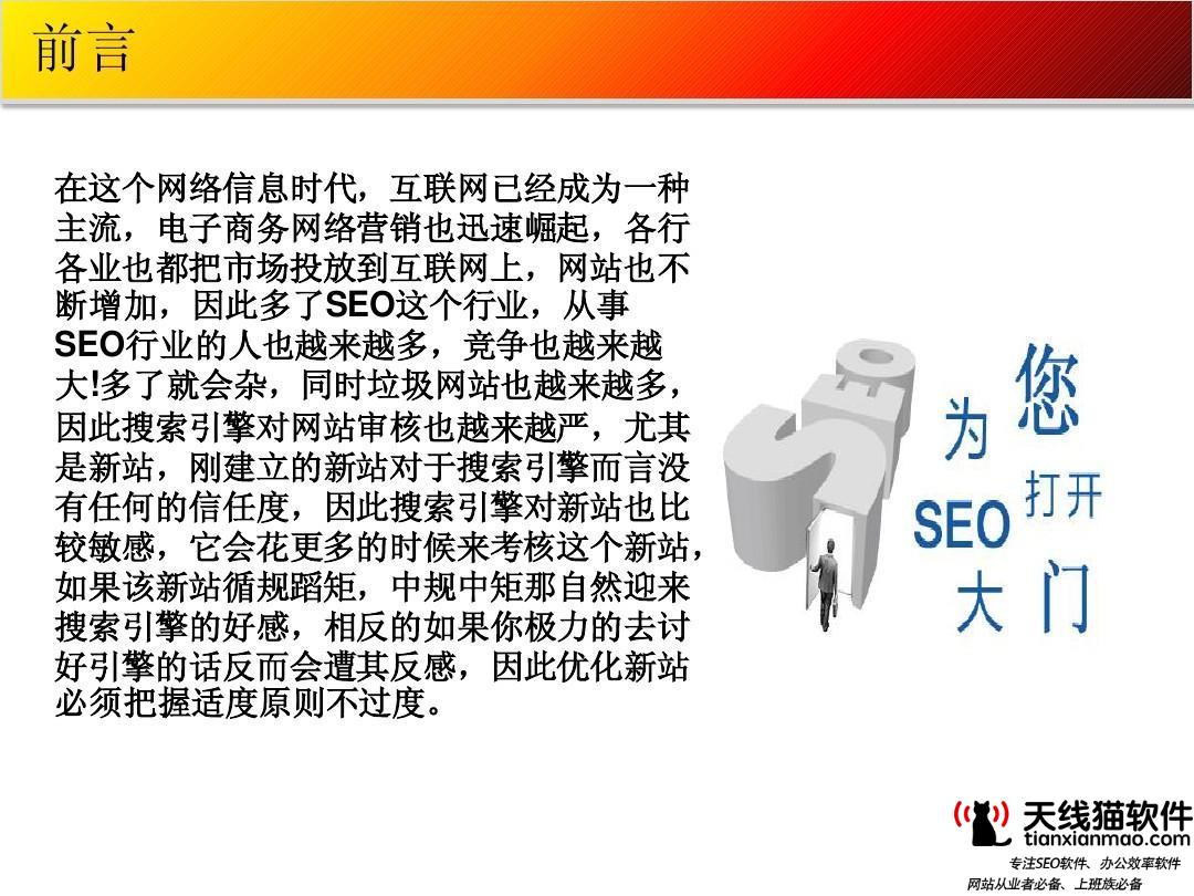 天线猫_网站SEO优化-天线猫SEOSEO优化公司SEO优化排名对于任何产品来说都