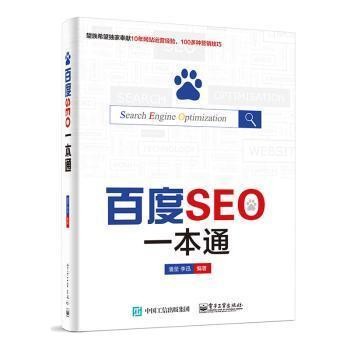 搜索引擎的seo优化排名如何让网站提升上首页