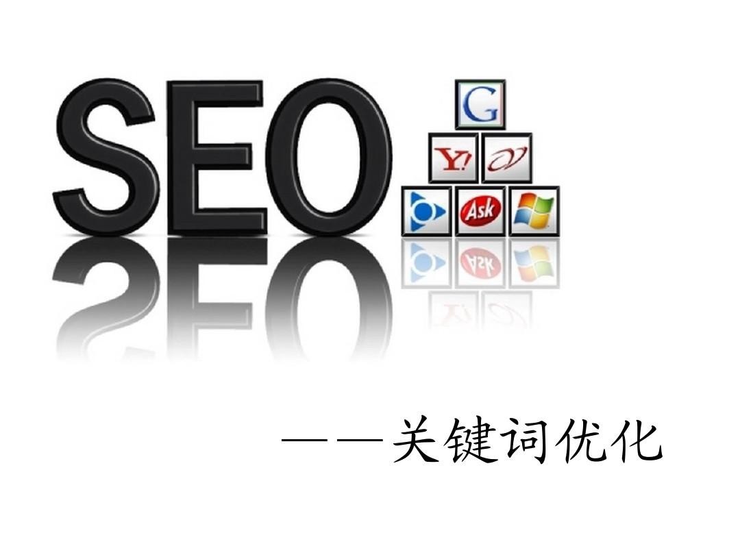 如何建设利于搜索引擎seo优化的网站