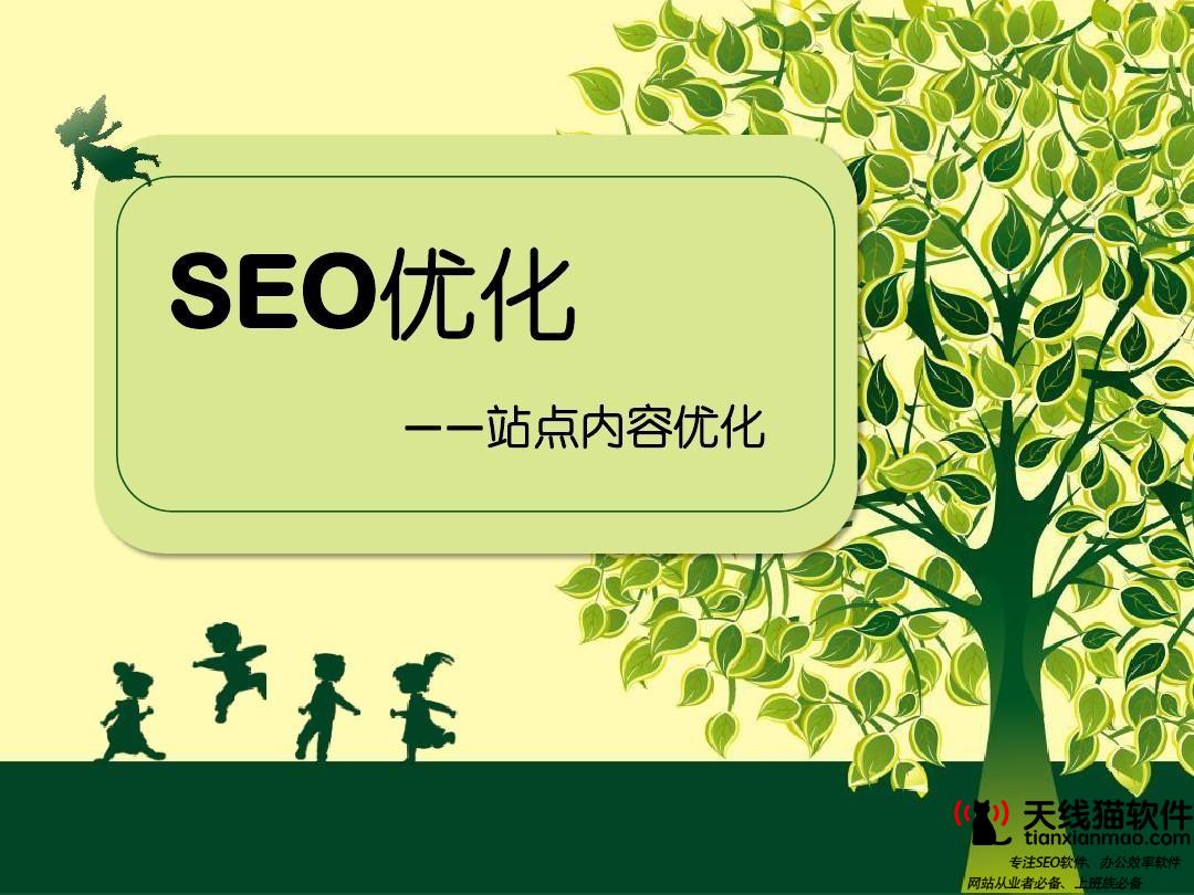 seo优化-网站做了SEO优化有什么好处